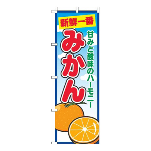 みかん青空丸