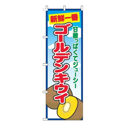 ゴールデンキウイ青空丸