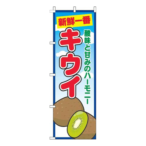 キウイ青空丸