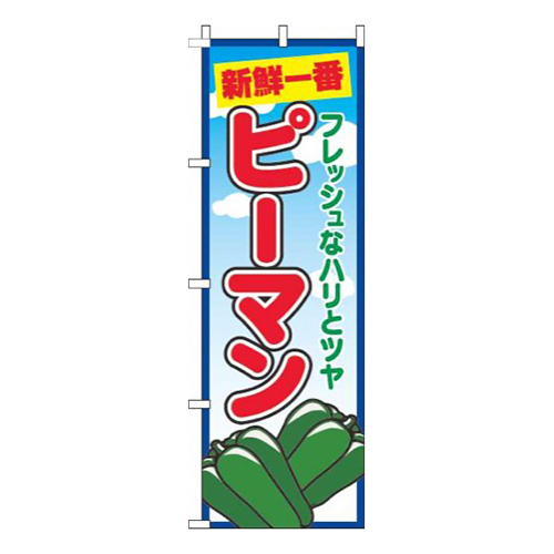 ピーマン青空丸