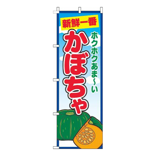 かぼちゃ青空丸