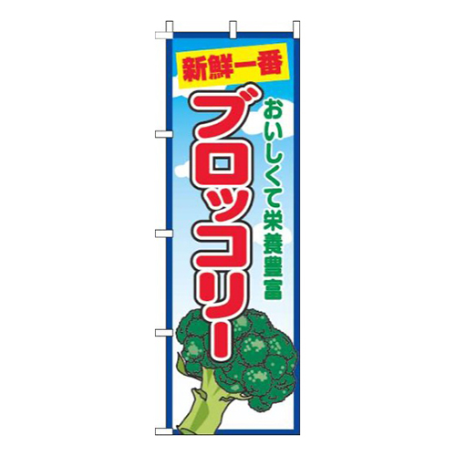 ブロッコリー青空丸