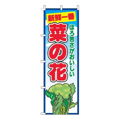 菜の花青空丸