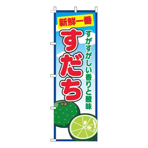 すだち青空丸