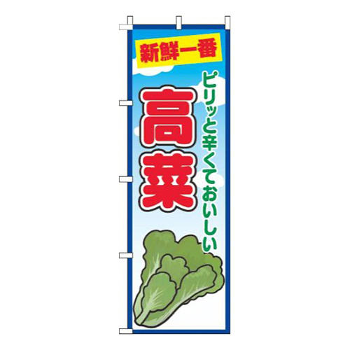 高菜青空丸