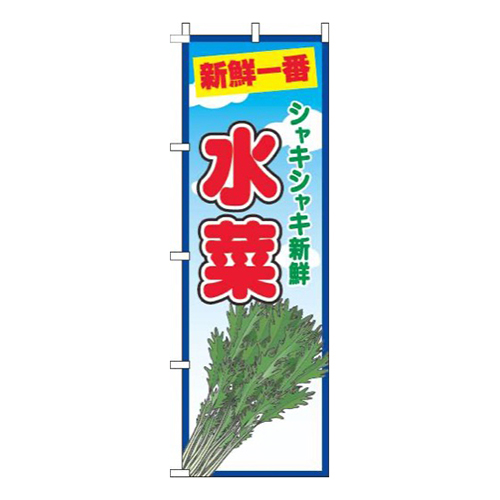 水菜青空丸