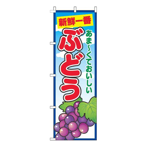 ぶどう青空丸