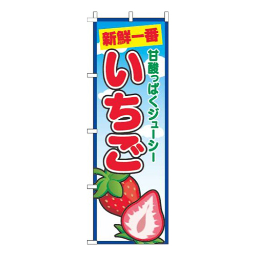 いちご青空丸