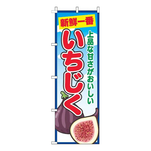 いちじく青空丸