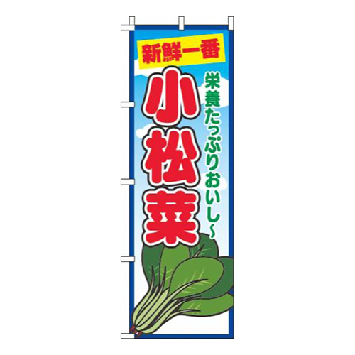 小松菜青空丸