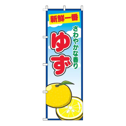 ゆず青空丸