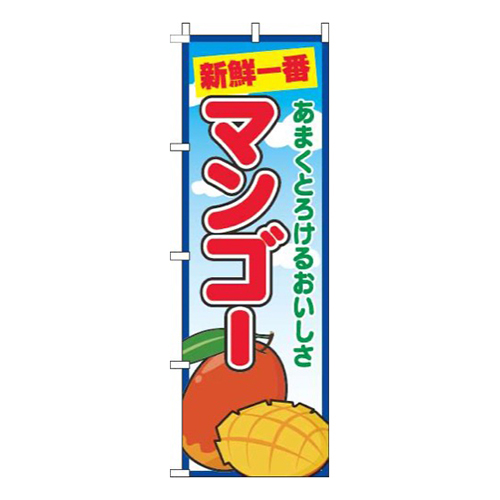 マンゴー青空丸