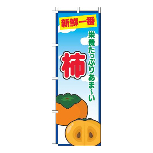 柿青空丸