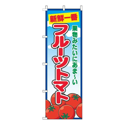 フルーツトマト青空丸