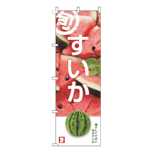 すいか旬写真