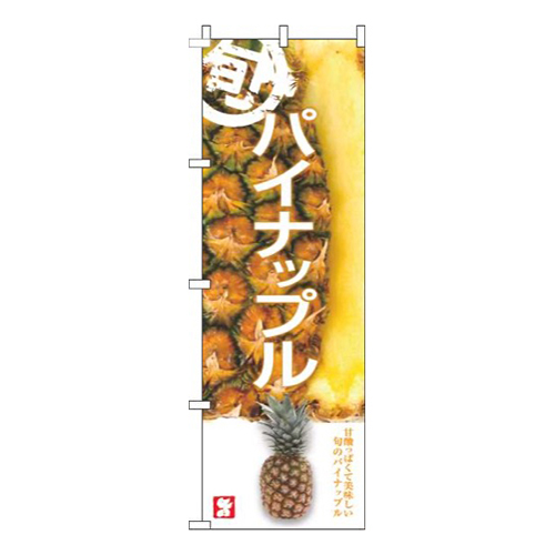 パイナップル旬写真