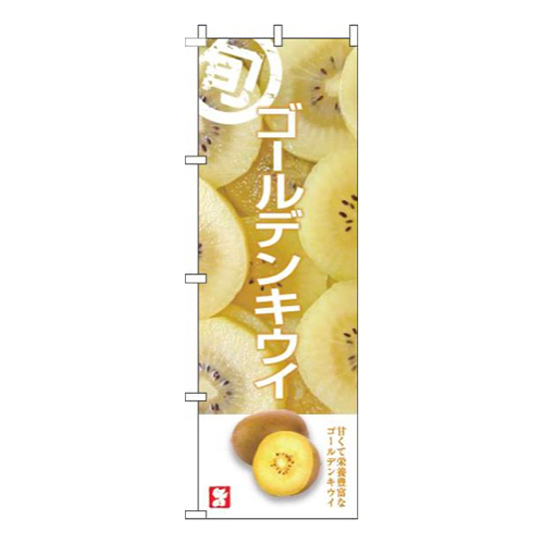ゴールデンキウイ旬写真