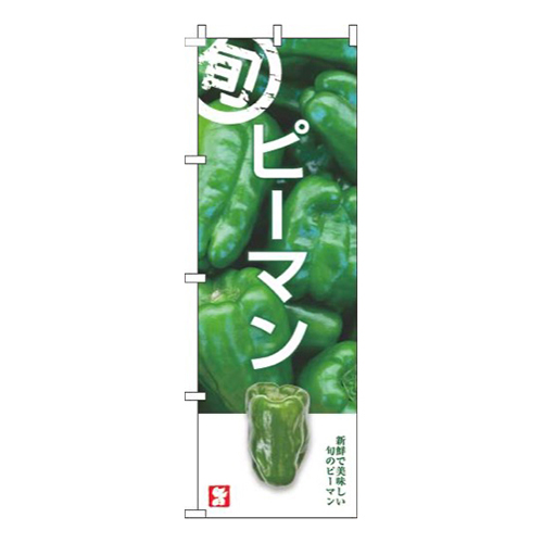 ピーマン旬写真