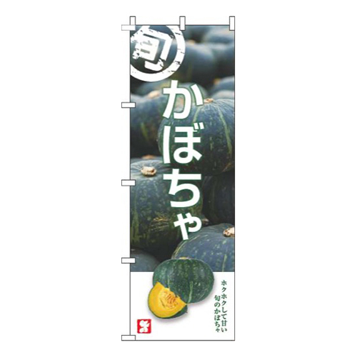 かぼちゃ旬写真