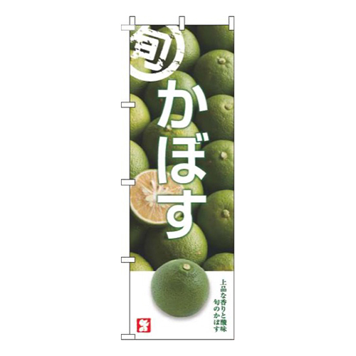 かぼす旬写真