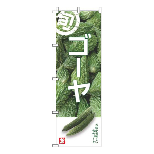 ゴーヤ旬写真