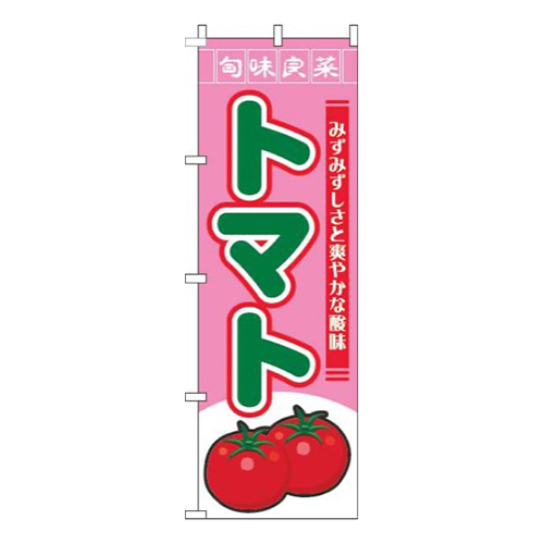 トマト旬味良菜ピンク