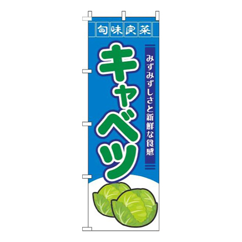 キャベツ旬味良菜青