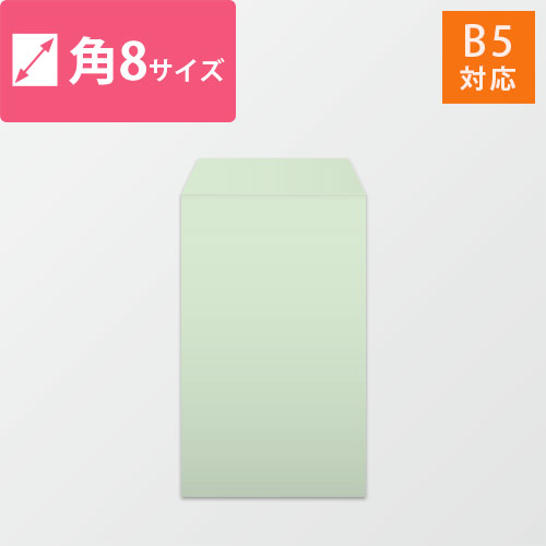 角8封筒　カラークラフト（ミズ）85g　〒枠なし・口糊なし