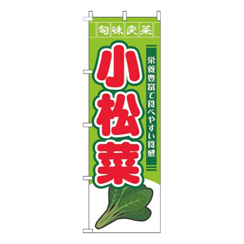 小松菜旬味良菜黄緑