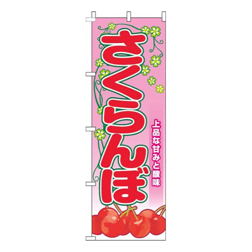 さくらんぼ葉ピンク