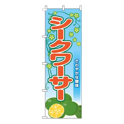 シークワーサー葉水色