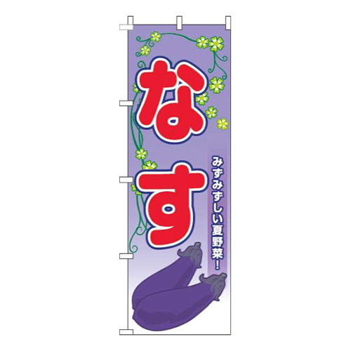 なす葉紫