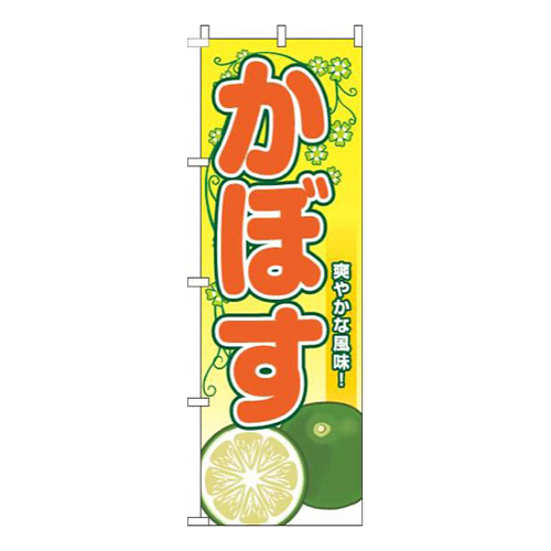 かぼす葉黄色