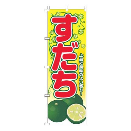 すだち葉黄色