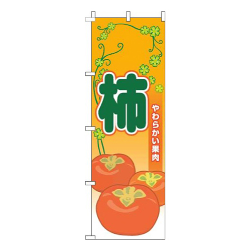 柿葉オレンジ