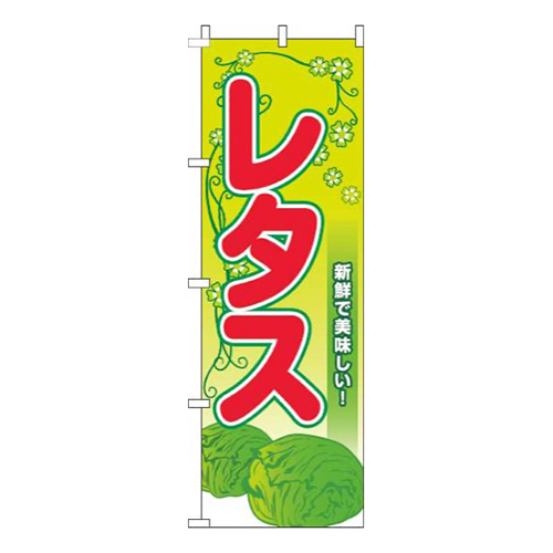 レタス葉黄緑