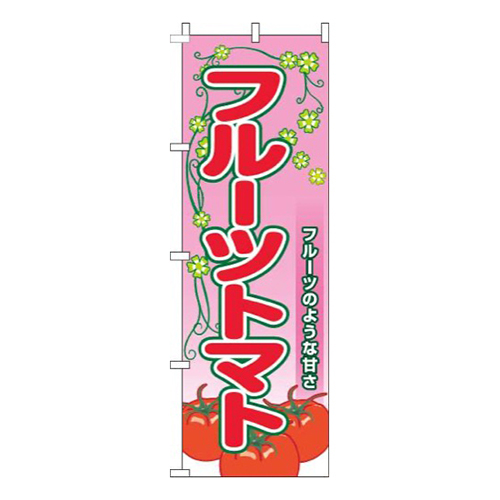 フルーツトマト葉ピンク