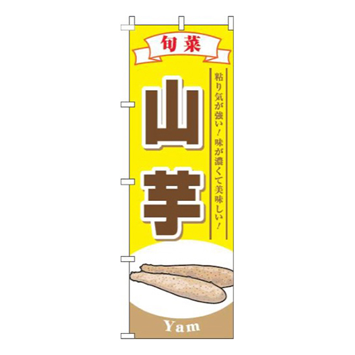 山芋旬菜黄色