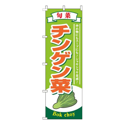 チンゲン菜旬菜黄緑