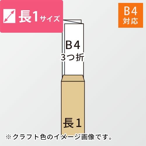 長1封筒　クラフト85g　〒枠なし・口糊なし