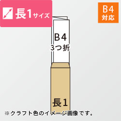 長1封筒　クラフト85g　〒枠なし・口糊なし