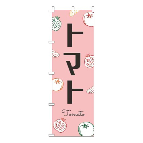 トマト黒文字ピンク