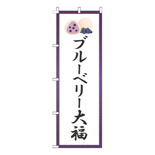 ブルーベリー大福紫グラデーション