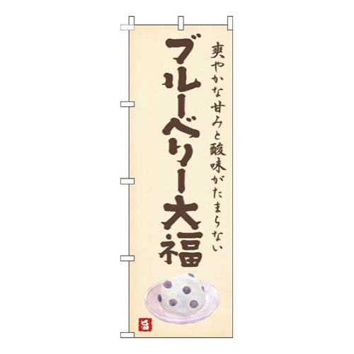 ブルーベリー大福黄色