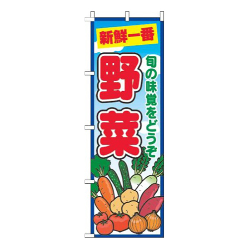 野菜青空丸