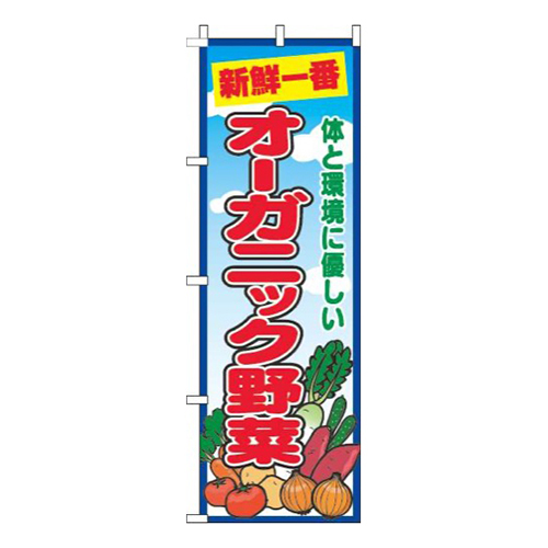 オーガニック野菜青空丸