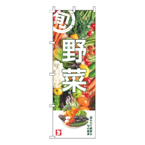 野菜旬写真