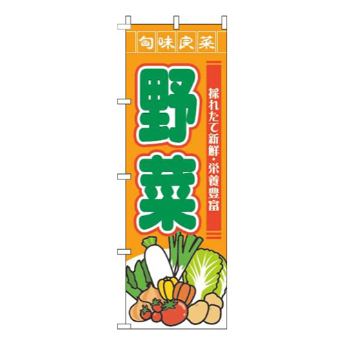 野菜旬味良菜オレンジ