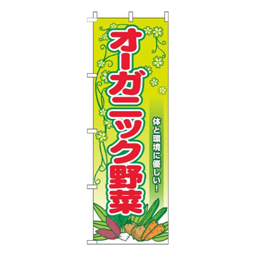 オーガニック野菜葉黄緑