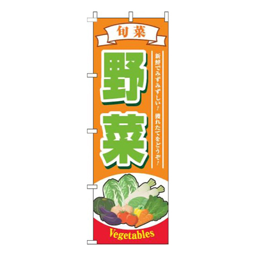 野菜旬菜オレンジ